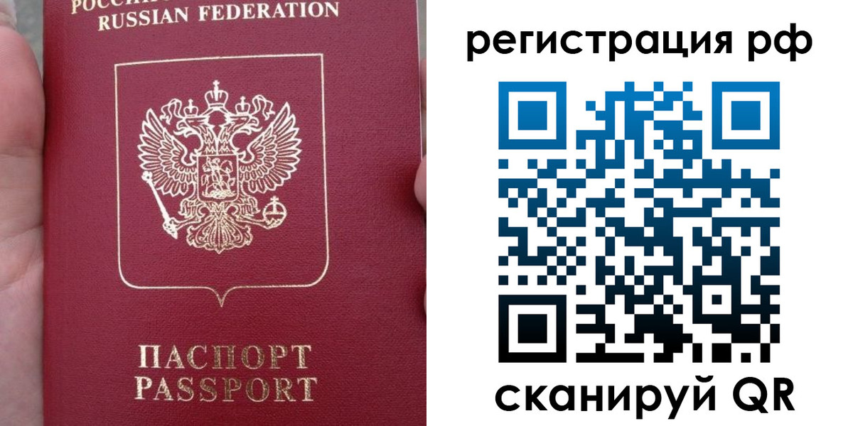временная регистрация в Симферополе
