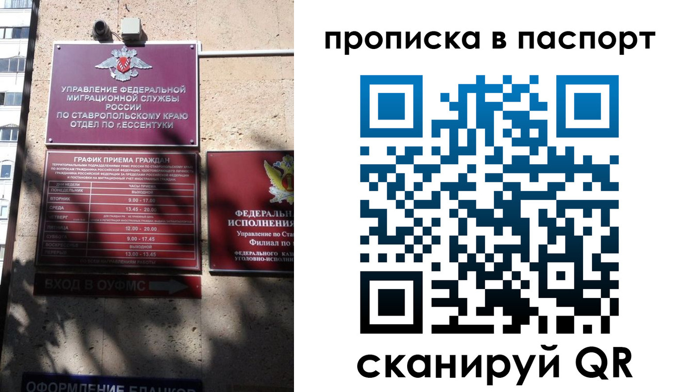 временная регистрация собственник в Симферополе