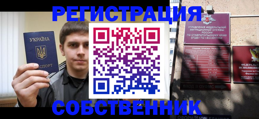 купить прописку в Симферополе