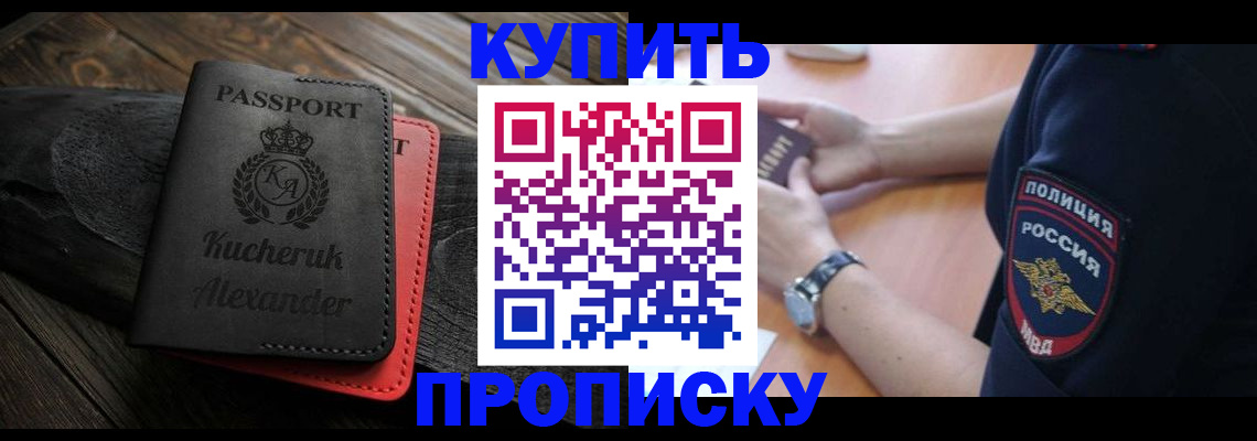 прописка штамп в Симферополе